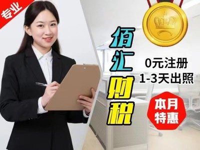 武進區(qū)代辦注冊與代理記賬公司注冊時間及注意事項