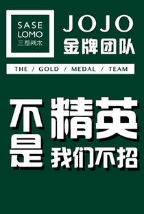 有實力才是真財富 攜手三草兩木官方合作伙伴JoJo團隊，共創(chuàng)代理財富之路