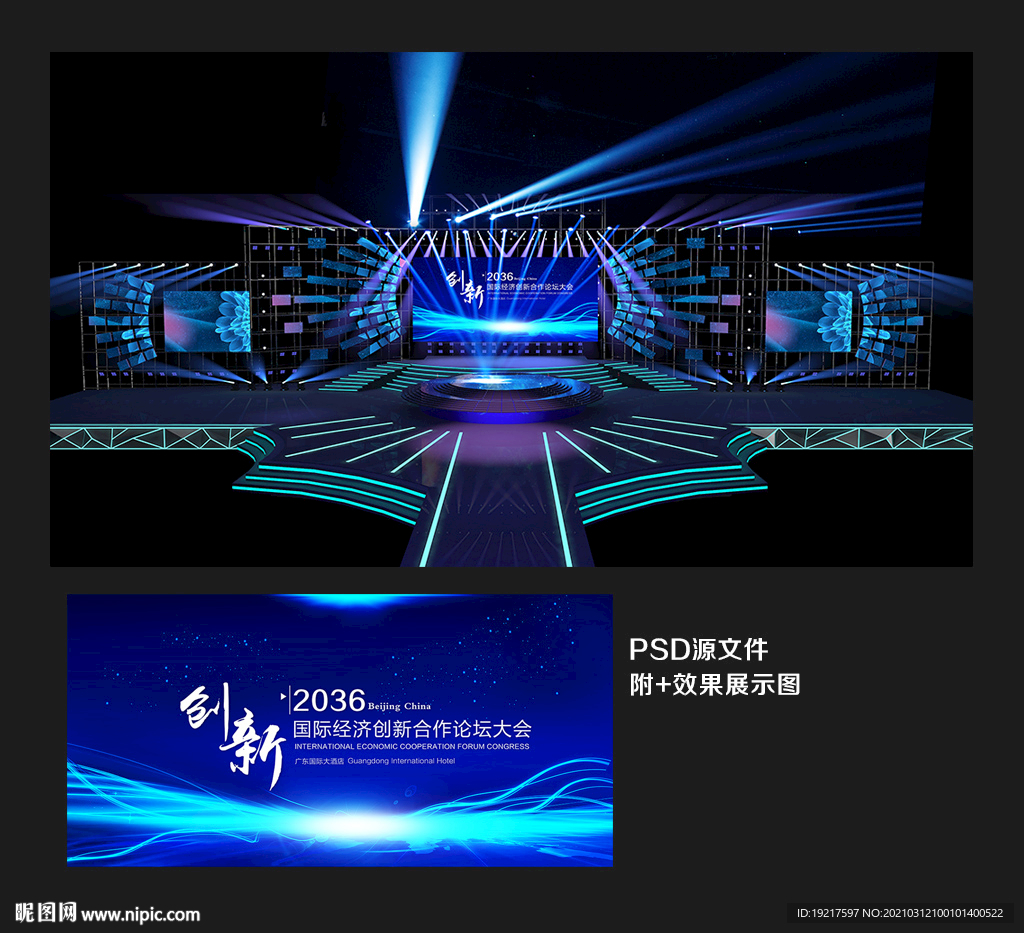科技舞臺(tái)設(shè)計(jì)圖 廣告設(shè)計(jì)的視覺革命